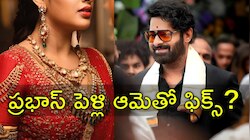 Prabhas Marriage: ప్రభాస్‌కు కాబోయే భార్య పవన్ కల్యాణ్ హీరోయిన్? ఇదిగో ప్రూఫ్