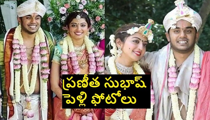 Pranitha Subhash wedding photos: ప్రణీత సుభాష్‌ పెళ్లి ఫోటో గ్యాలరీ