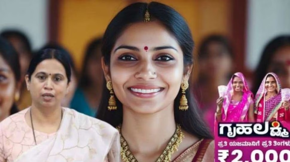Karnataka Gruha Lakshmi Scheme
