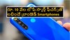 Smartphones with Smart features: స్మార్ట్ ఫోన్స్, స్మార్ట్ ఫీచర్స్