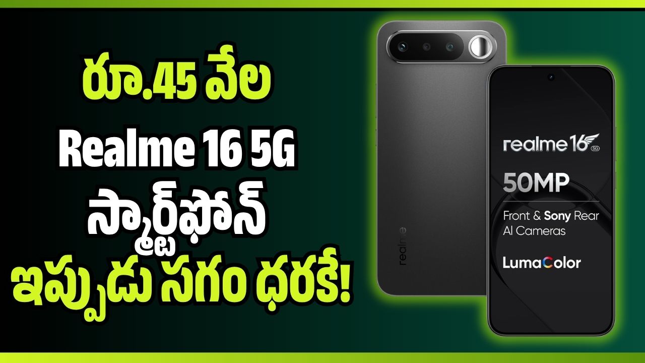ఫ్లిప్ కార్ట్ లో భారీ ఆఫర్.. రూ.45 వేల 16 5 స్మార్ట్ ఫోన్ ఇప్పుడు సగం ధరకే