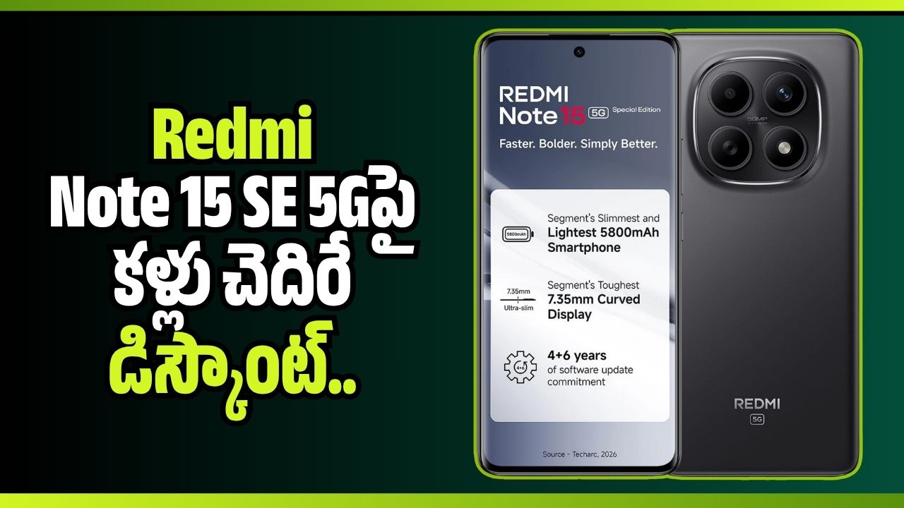 పై కళ్లు చెదిరే డిస్కౌంట్.. 5800 బ్యాటరీ ఫోన్ చాలా చీప్ గా