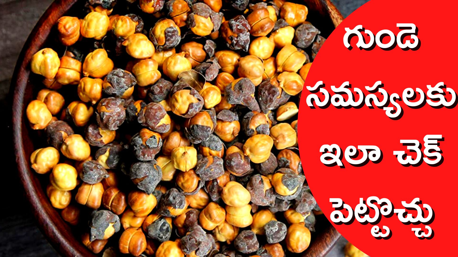 Roasted Gram Meaning In Telugu