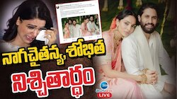 Naga Chaitanya Sobhita Engagement: నాగచైతన్య-శోభిత ఎంగేజ్‌మెంట్.. ట్రెండింగ్‌లో సమంత