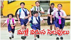స్కూళ్లు, కాలేజీలకు వరుసగా 2 రోజులు సెలవులు..ఆదేశాలు జారీ చేసిన కలెక్టర్..పండగేపండగ