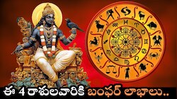 Sun Into Saturn: శని నక్షత్రంలోకి సూర్యుడు.. ఈ 4 రాశులవారికి బంఫర్‌ లాభాలు.. డబ్బే, డబ్బు! 