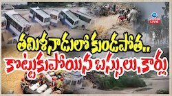 Heavy Massive Rains: తమిళనాడులో కుండపోత వానలు.. కొట్టుకుపోయిన బస్సులు, కార్లు..