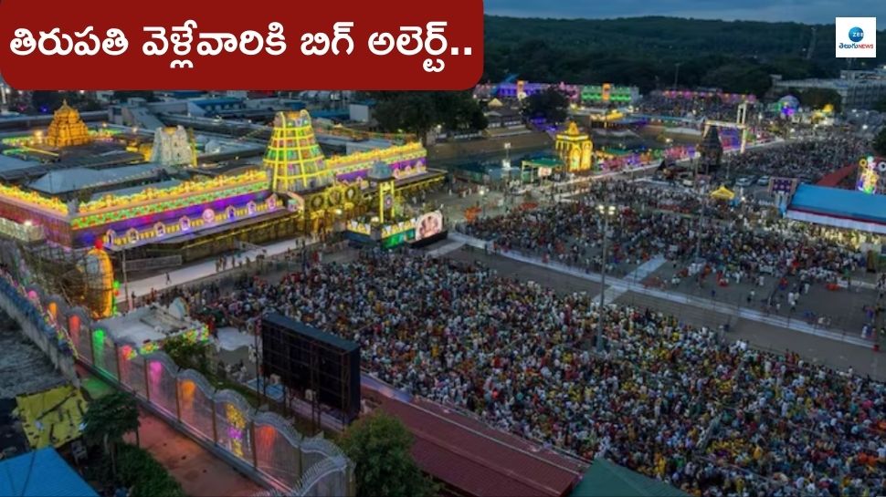 Tirumala: తిరుపతి వెళ్తున్నారా? ఈ 10 రోజులు ప్రత్యేక దర్శనాలు రద్దు.. ఎప్పుడో ముందుగానే తెలుసుకోండి..