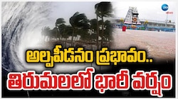 Tirumala Rains: తిరుమలలో కుండపోత వర్షం..  ఆ మార్గాల మూసీవేత..