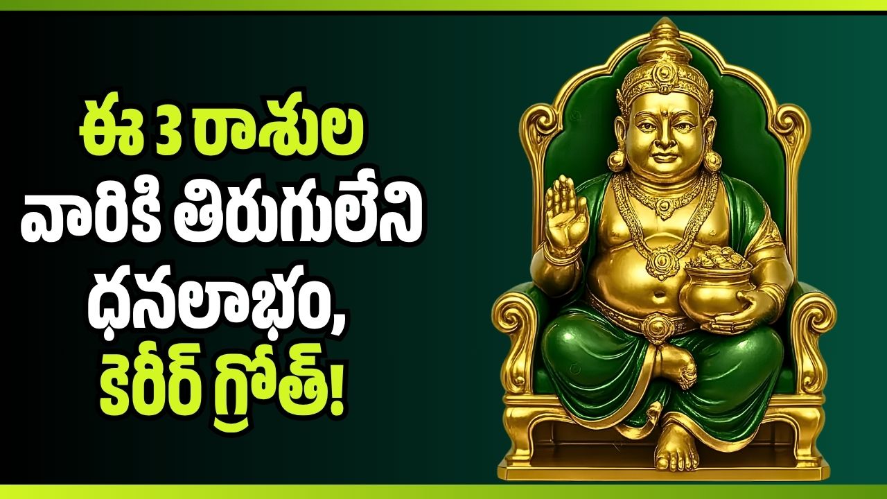జూలై 11న త్రిపుష్కర యోగం.. ఈ 3 రాశుల వారికి తిరుగులేని ధనలాభం, కెరీర్ గ్రోత్