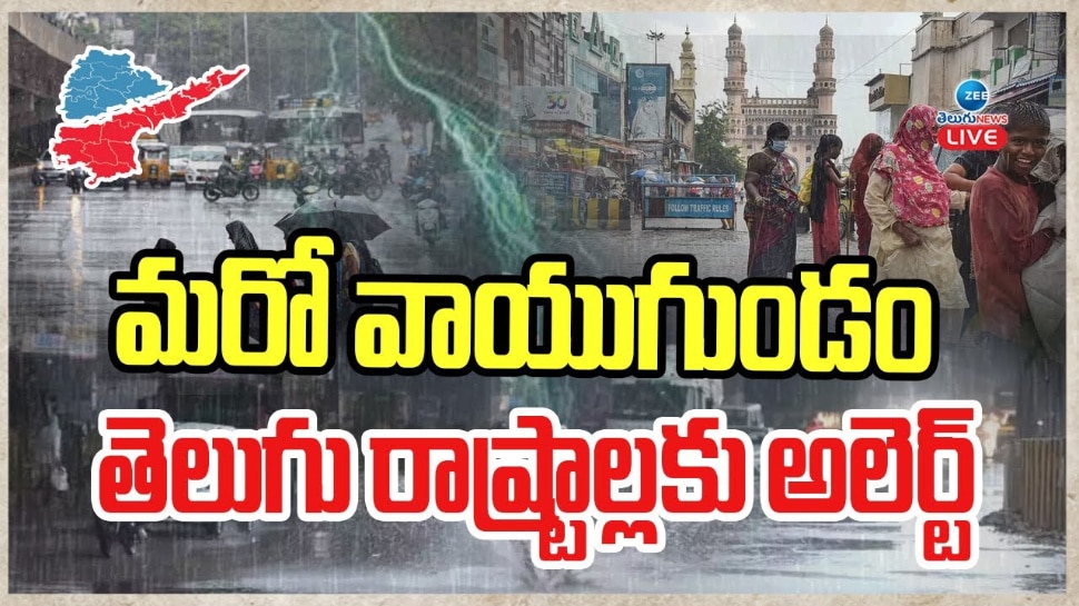 Heavy Rains in Andhra Pradesh Telangana states imd says ta | AP ...