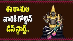 Venus Transit 2026: ఈ రోజే శని రాశిలోకి శుక్రుడు.. ఈ రాశుల వారికి గోల్డెన్ డేస్ స్టార్ట్, అబ్బబ్బ డబ్బే, డబ్బు!  