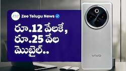 Vivo T4 5G: సేల్‌కు ముందే Vivo T4 5Gపై ఊహించని ఆఫర్‌.. రూ.12 వేలకే, రూ.25 వేల మొబైల్‌..