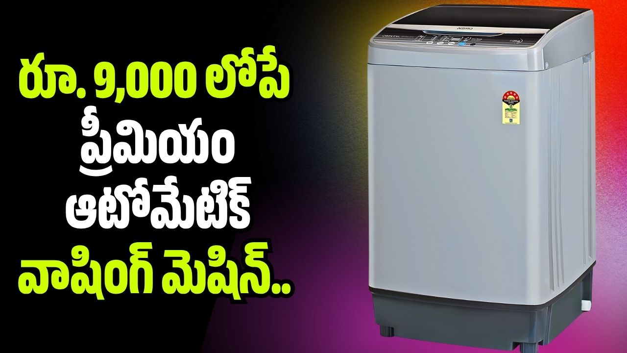 ఫ్రీడమ్ సేల్ ధమాకా.. 7 5-స్టార్ వాషింగ్ మెషిన్ పై ఏకంగా సగం ధరకే తగ్గింపు ఫ్రీడమ్ సేల్ ధమాకా.. 7 5-స్టార్ వాషింగ్ మెషిన్ పై ఏకంగా సగం ధరకే తగ్గింపు