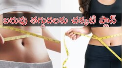Weight Loss Plan: రోజూ ఇవి తింటే.. 7 రోజుల్లో 2 కిలోల బరువు తగ్గుదల