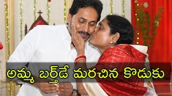 YS Vijayamma Birthday: తల్లి బర్త్‌డే మరచిపోయిన వైఎస్ జగన్.. విష్ చేసిన నారా లోకేశ్