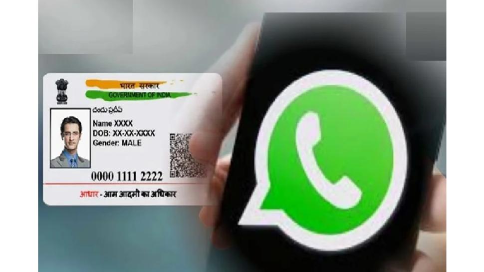 How To Download Aadhaar Card Through Whatsapp