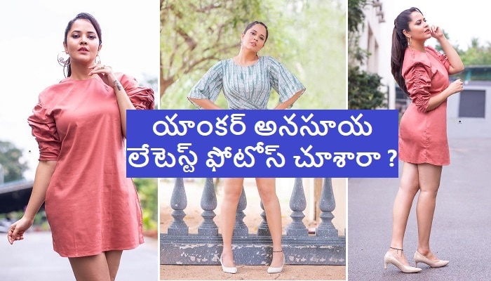 Anchor Anasuya latest photo gallery: కవ్వించే ఫోజులతో యాంకర్ అనసూయ లేటెస్ట్ ఫోటో షూట్