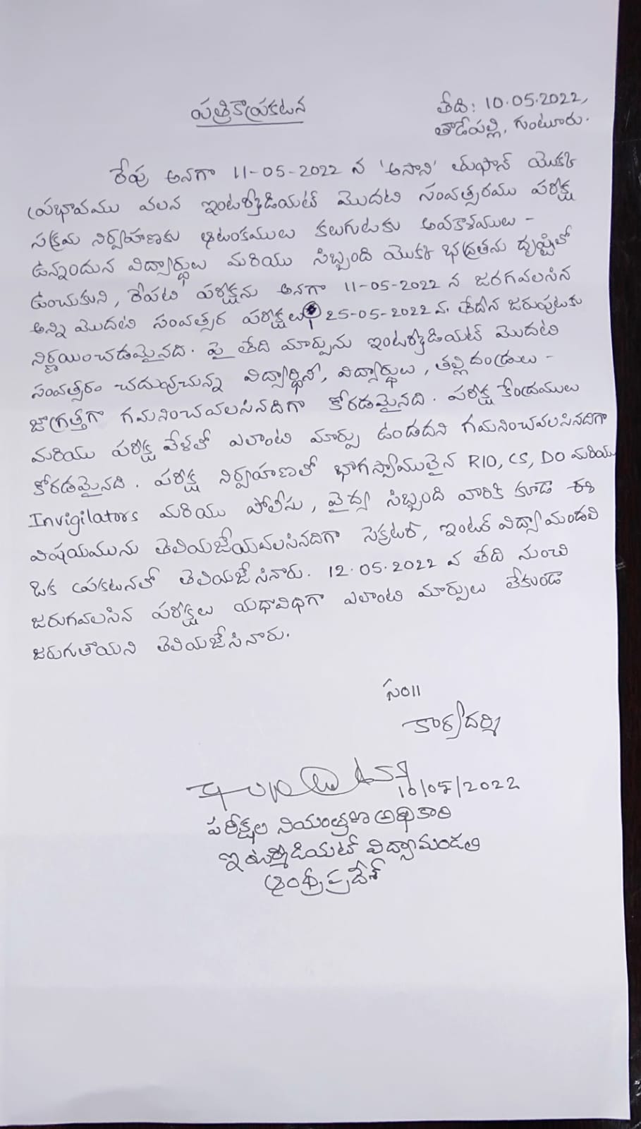 Ap intermediate first year exam postponed