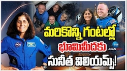 9 నెలలు స్పెస్ సెంటర్‌లో సునీతా విలియమ్స్ ఎలా ఉన్నారో తెలుసా! పిక్స్‌పై ఓ లుక్కేండి