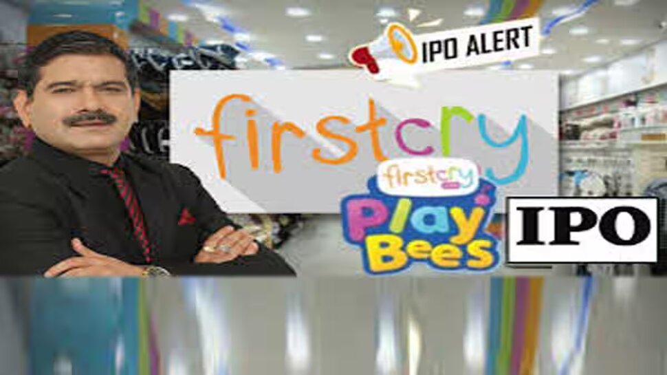 FirstCry IPO: నేటి నుంచి ఫస్ట్ క్రై ఐపీవో ప్రారంభం..మినిమం ఎన్ని షేర్లకు బిడ్ దాఖలు చేయాలి..ఎంత ఇన్వెస్ట్ చేయాలి? 