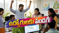 EPFO: EPF ఖాతాదారులకు గుడ్ న్యూస్.. ఏప్రిల్ నుంచే మీ అకౌంట్‌లోకి డబ్బులు.. పూర్తి వివరాలివే! 