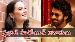 Prabhas Heroine Divorce: పెళ్లయిన ఐదేళ్లకే ప్రభాస్‌ హీరోయిన్‌ విడాకులు.. ఎవరామె?