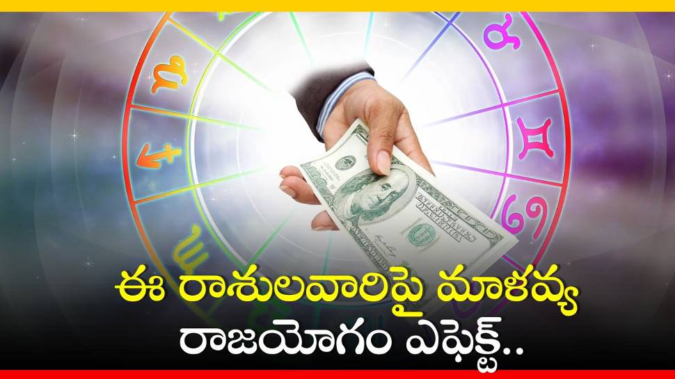 Lucky zodiac signs 2024: ఈ నాలుగు రాశులకు ఇకమీదట రాజయోగమే..డబ్బులే డబ్బులు.. మీ రాశి కూడా ఉందా..?