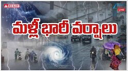 మళ్లీ వర్షాలు బాబోయ్..బంగాళాఖాతంలో అల్పపీడనం..తెలంగాణలో ఈ జిల్లాల్లో భారీ వర్షాలు