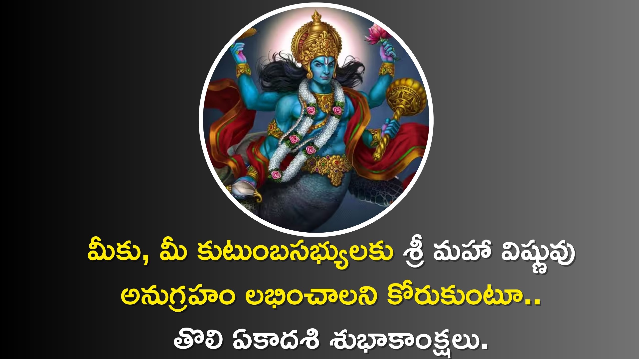 Tholi Ekadashi Wishes In Telugu Wishing You And Your Family Members