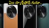 Oppo Find X6 Series Phone: చైనాలో లాంచ్ అయిన ఒప్పో ఫైండ్ ఎక్స్ 6 సిరీస్ ఫోన్‌