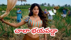  Janhvi Kapoor: జాన్వీ కపూర్‌కు భయపెట్టిన ‘పెద్ది’ సీన్ ఇదే!