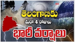 రెయిన్ అలర్ట్.. బంగాళాఖాతంలో మరో అల్పపీడనం.. తెలంగాణలో నేడు ఈ జిల్లాల్లో వర్షాలు
