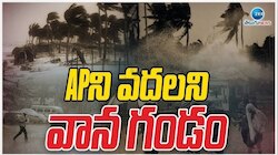 రెయిన్ అలర్ట్.. తీరం దాటిన తీవ్ర వాయుగుండం.. డేంజర్ జోన్‌లో ఉత్తరాంధ్ర