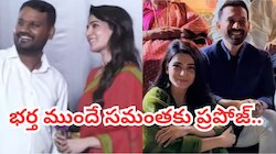 Samantha: భర్త ముందే సమంతకు ప్రపోజ్ చేసిన అభిమాని.. వీడియో వైరల్
