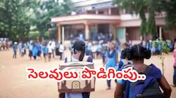 Summer Holidays Extended: ఏపీ విద్యార్థులకు గుడ్ న్యూస్.. సమ్మర్ సెలవులు పొడిగింపు..