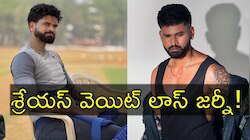 Shreyas Iyer: ఏడు కిలోలు తగ్గిన క్రికెటర్ శ్రేయస్‌ అయ్యర్‌.. ఎలానో తెలుసా?