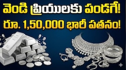 Silver Rate Today: వెండి పరిస్థితి దారుణం..భారీగా పడిపోతున్న ధర.. ఏప్రిల్ 16వ తేదీ ధరలు ఎలా ఉన్నాయంటే..?  