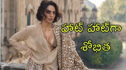 Sobhita Dhulipala: పెళ్లయినా మారని శోభిత.. ఎద అందాలు చూపిస్తున్న నాగచైతన్య భార్య
