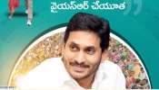 YSR Cheyutha 2021: వైఎస్సార్‌ చేయూత పథకం.. ఆ మహిళల బ్యాంక్ ఖాతాల్లో రూ.18,750 జమ