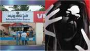 Vishakapatnam Rape Incident: నోట్లో గుడ్డలు కుక్కి, పెదాలు కొరికేసి.. 11 ఏళ్ల బాలికపై 22 ఏళ్ల యువకుడి అత్యాచారం
