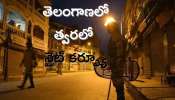 Night Curfew in Telangana: తెలంగాణలో త్వరలోనే నైట్ కర్ఫ్యూ!! జాతర తర్వాత కీలక నిర్ణయం!
