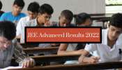 JEE Advanced Result 2022: జేఈఈ అడ్వాన్స్డ్ ఫలితాలు విడుదల... టాపర్స్ లిస్ట్ ఇదే...