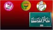 Munugode Bypoll: మునుగోడులో రెడ్డి వర్సెస్ రెడ్డి..టీఆర్ఎస్ అభ్యర్థి ఎవరంటే..!