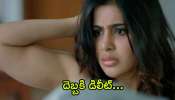 Samantha Deleted Story: సోషల్ మీడియా పోస్ట్ డిలీట్ చేసిన సమంత.. పాపం షాకిచ్చారుగా!