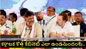 Karnataka New Cabinet 2023: కర్ణాటక కేబినెట్‌లో ముగ్గురు డిప్యూటీ సీఎంలు