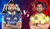 CSK vs GT Playing 11: ఫైనల్ బెర్త్ కోసం గుజరాత్‌, చెన్నై ఢీ.. తుది జట్లు ఇవే!