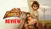 Mem Famous Review: మహేష్ మెచ్చిన మేం ఫేమస్ రివ్యూ &amp; రేటింగ్.. ఎలా ఉందంటే?