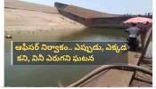 Water Pumped Out From Kherkatta Dam: డ్యామ్‌లో పడిన ఫోన్ కోసం రిజర్వాయర్లో నీళ్లను తోడేసిన ఆఫీసర్