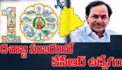 Telangana Formation Day: ఇదో మైలురాయి.. నా జీవితం ధన్యమైంది: సీఎం కేసీఆర్